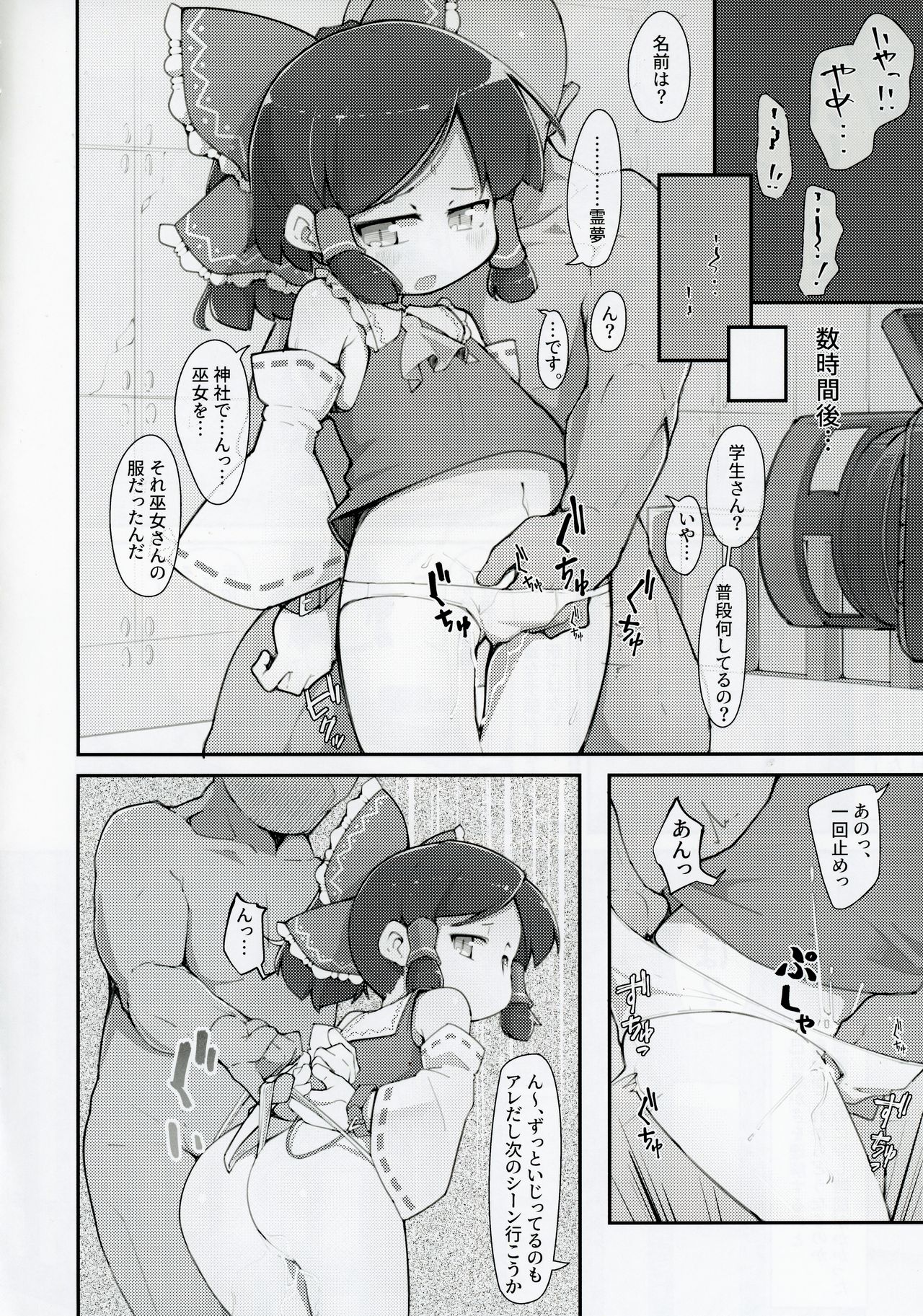 Hakurei no Miko Gaikai Ochi Ura 〇〇 Kyousei Satsuei page 5 full