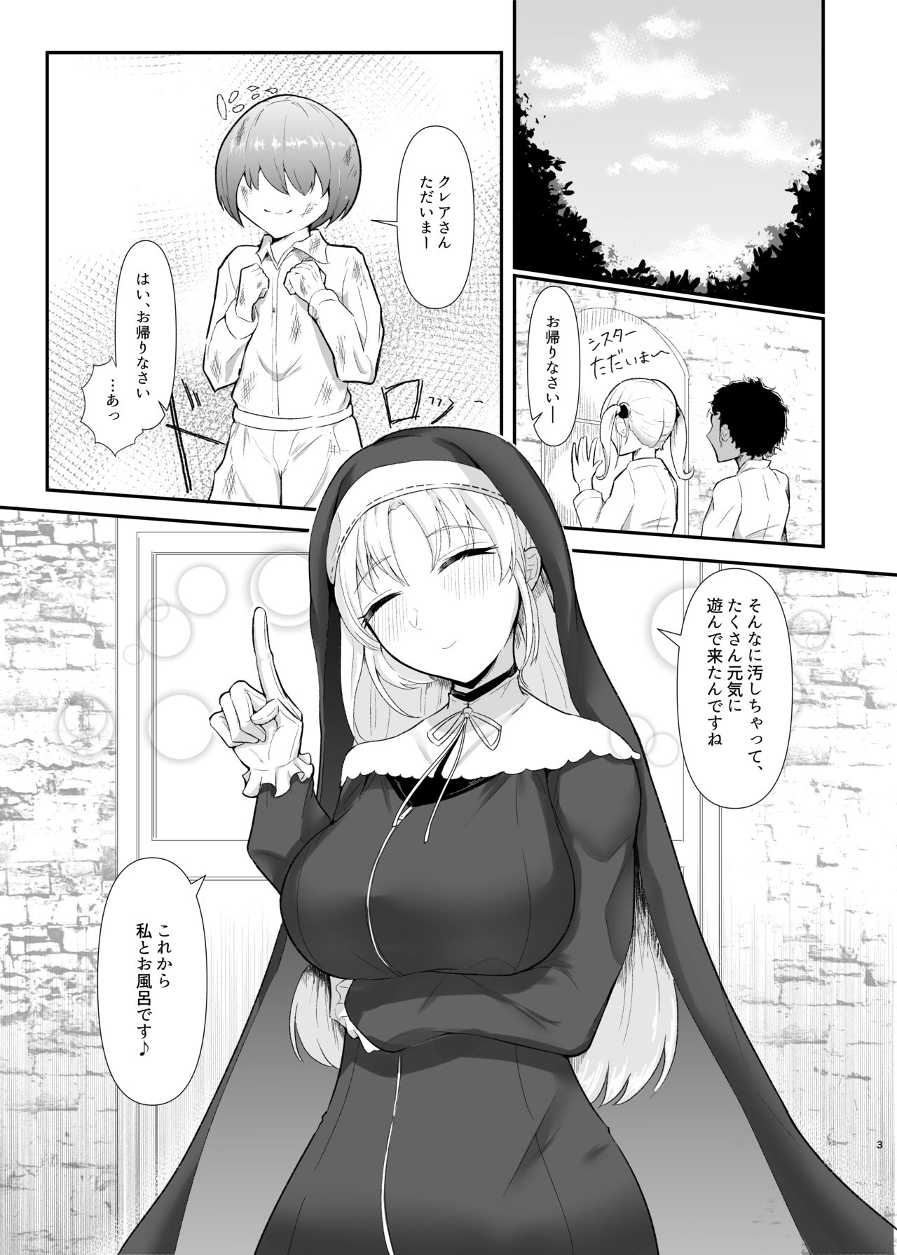 Cleaire-san to Boku no Hajimete page 2 full