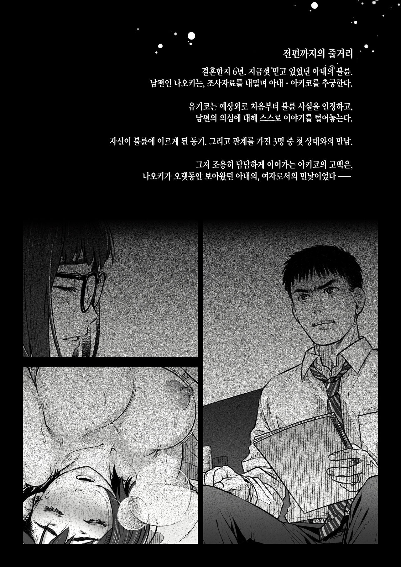 Kurata Akiko no Kokuhaku 2 - Confession of Akiko kurata Epsode 2 | 쿠라타 아키코의 고백 2 page 3 full