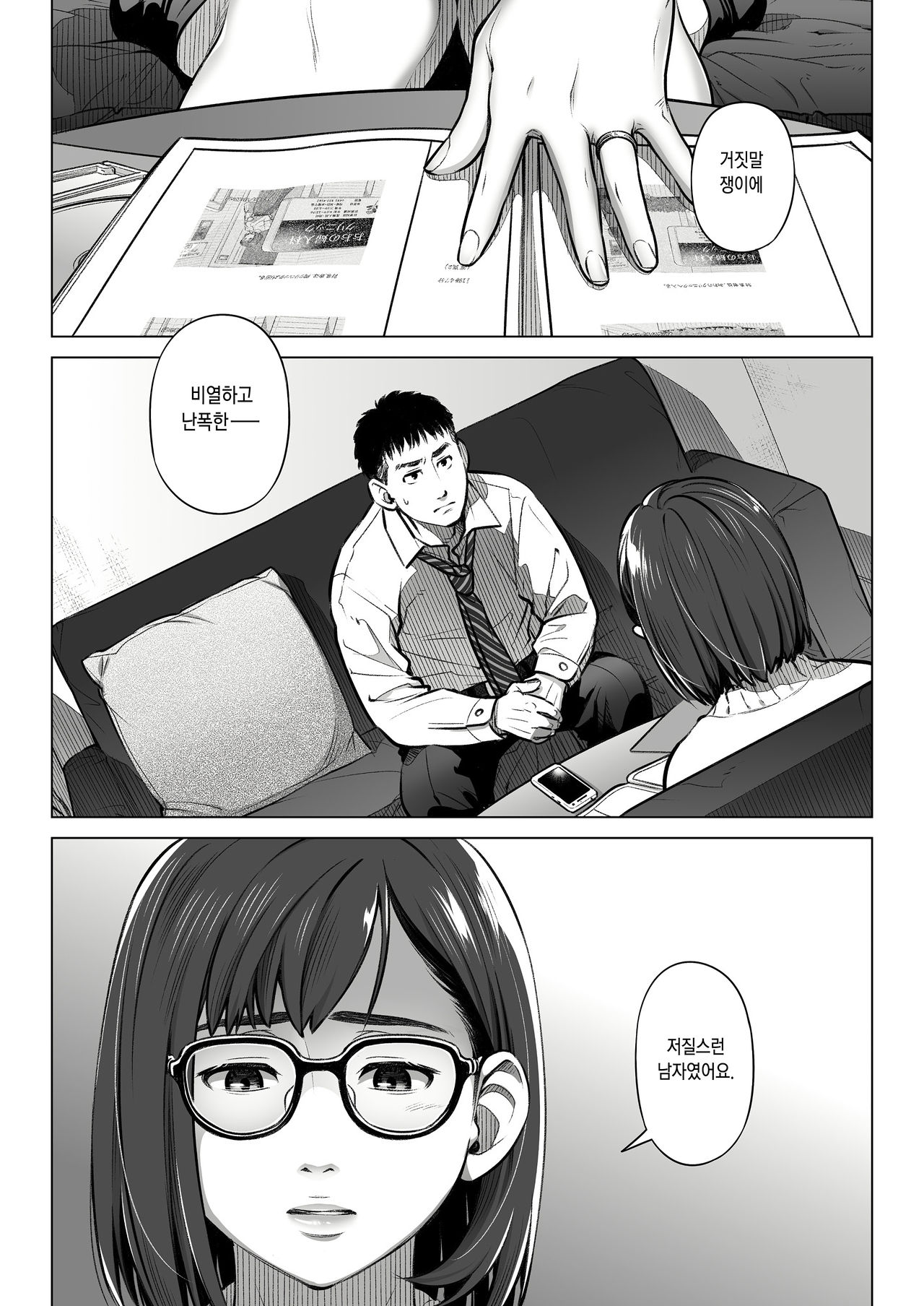 Kurata Akiko no Kokuhaku 2 - Confession of Akiko kurata Epsode 2 | 쿠라타 아키코의 고백 2 page 5 full