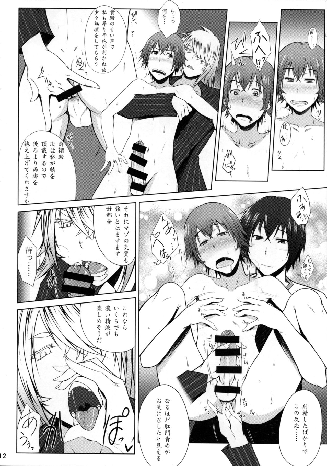 H na Omise no Toku A Toushi FORever page 11 full