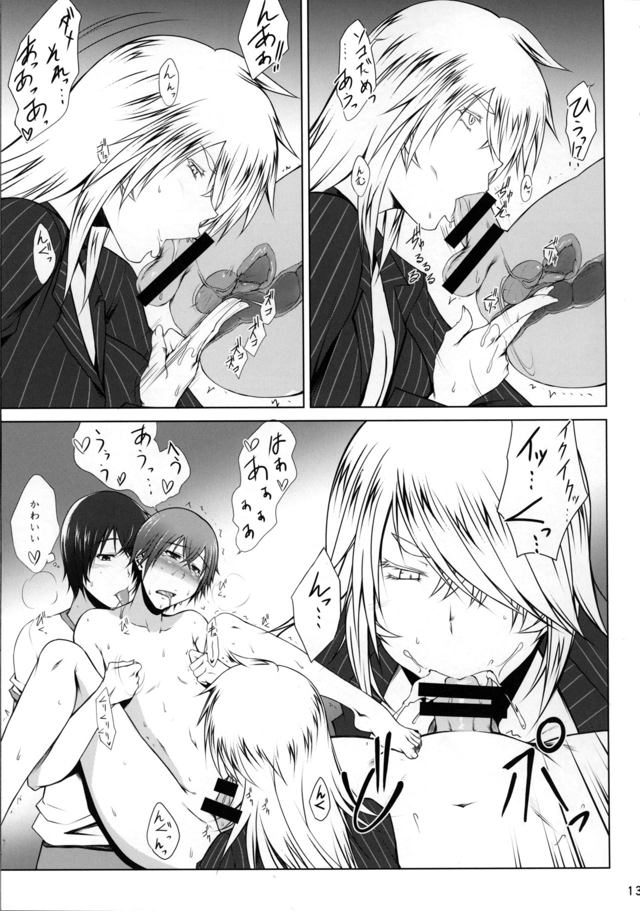 H na Omise no Toku A Toushi FORever page 12 full