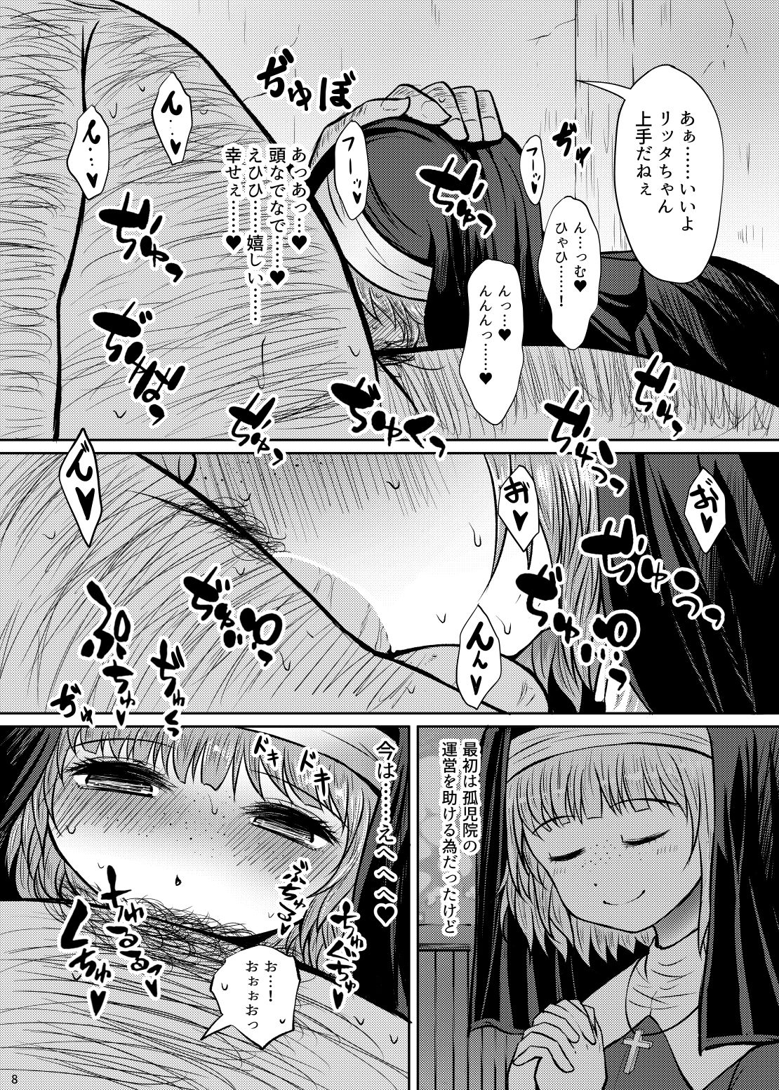 Ko ginka 10-mai yadodai-betsu page 8 full