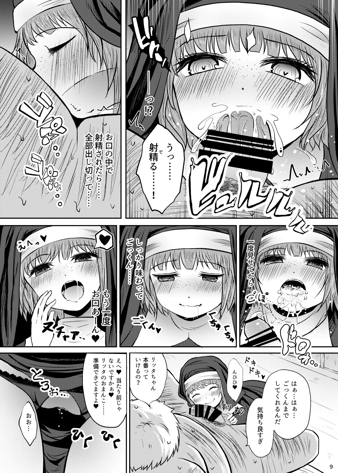 Ko ginka 10-mai yadodai-betsu page 9 full