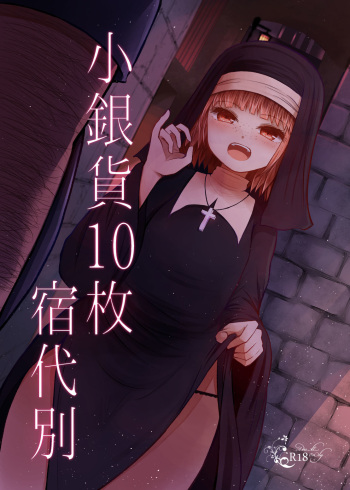 [Furafura Toxin] Ko ginka 10-mai yadodai-betsu [Digital] cover