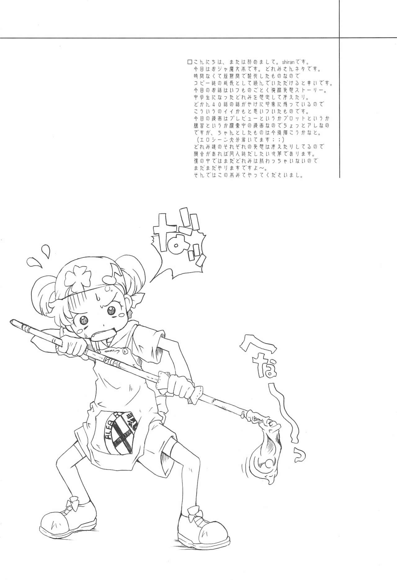 -doremi illusion diary- page 6 full