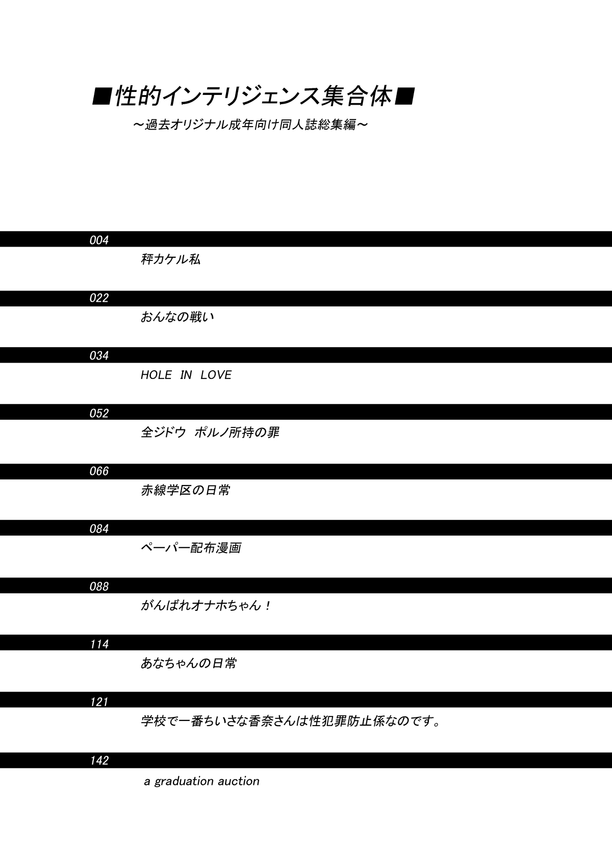 Sexual Intelligence Aggregation page 3 full