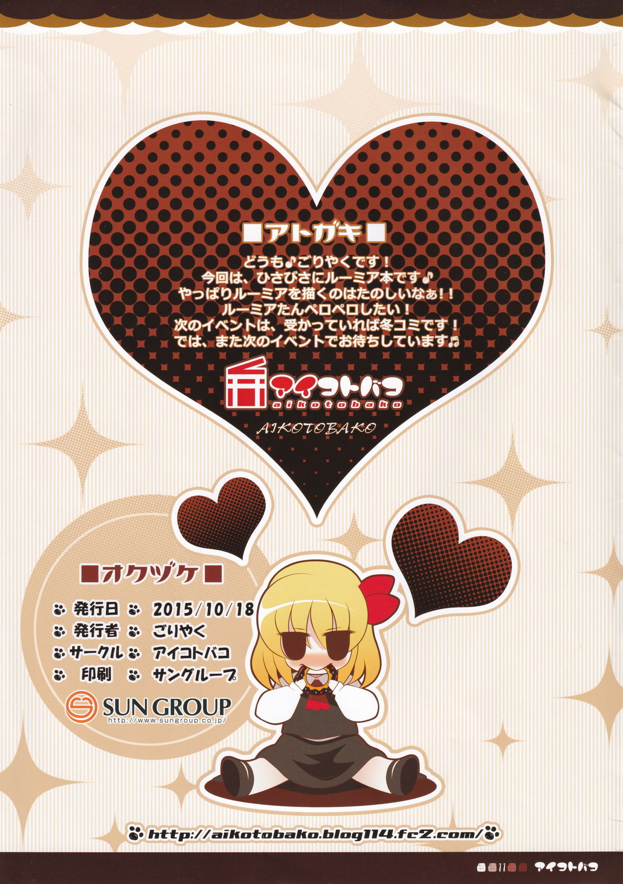 Rumia Satsuei Nikki page 11 full
