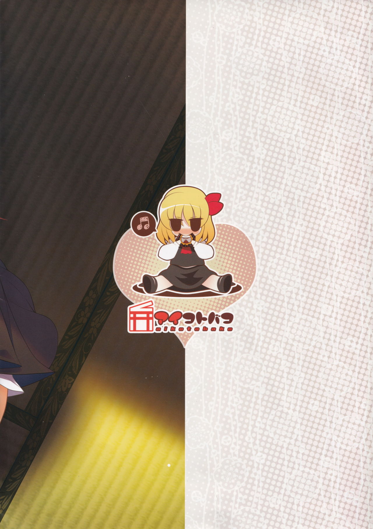 Rumia Satsuei Nikki page 12 full