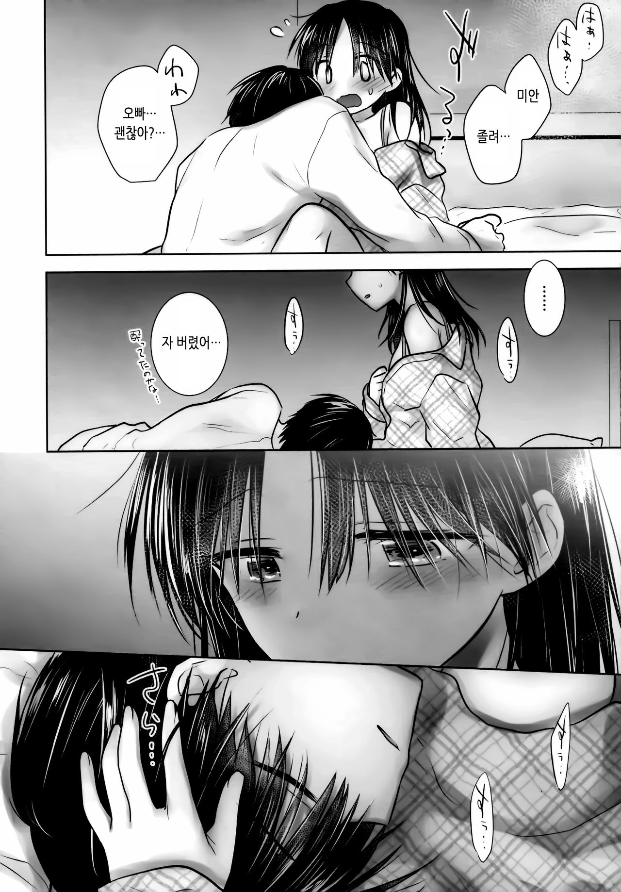 Oiwai Sex 3 ~Onii-chan 20-sai no Hi~ | 축하 섹스 3 ~오빠가 20살이 되는 날~ page 11 full