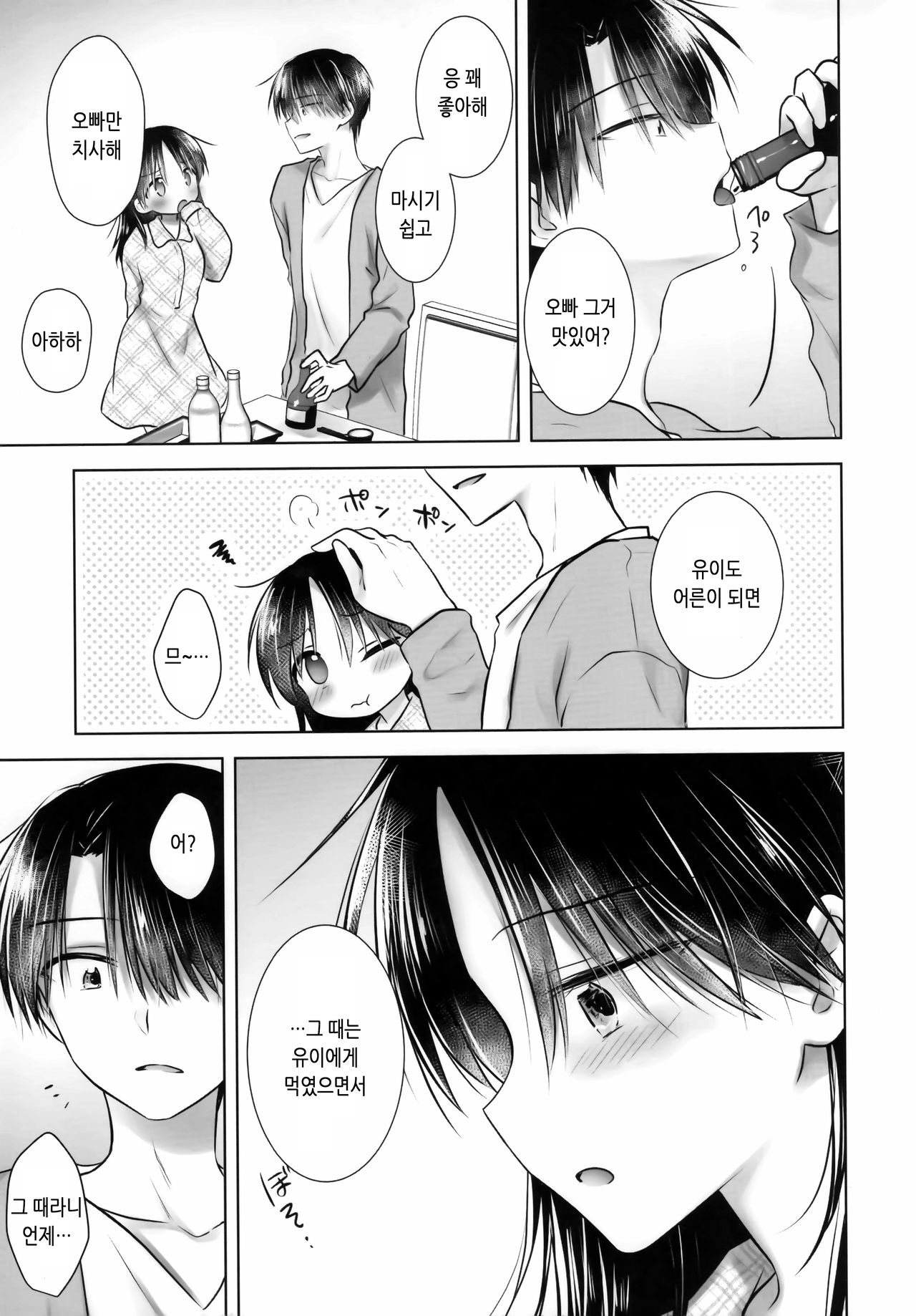 Oiwai Sex 3 ~Onii-chan 20-sai no Hi~ | 축하 섹스 3 ~오빠가 20살이 되는 날~ page 4 full