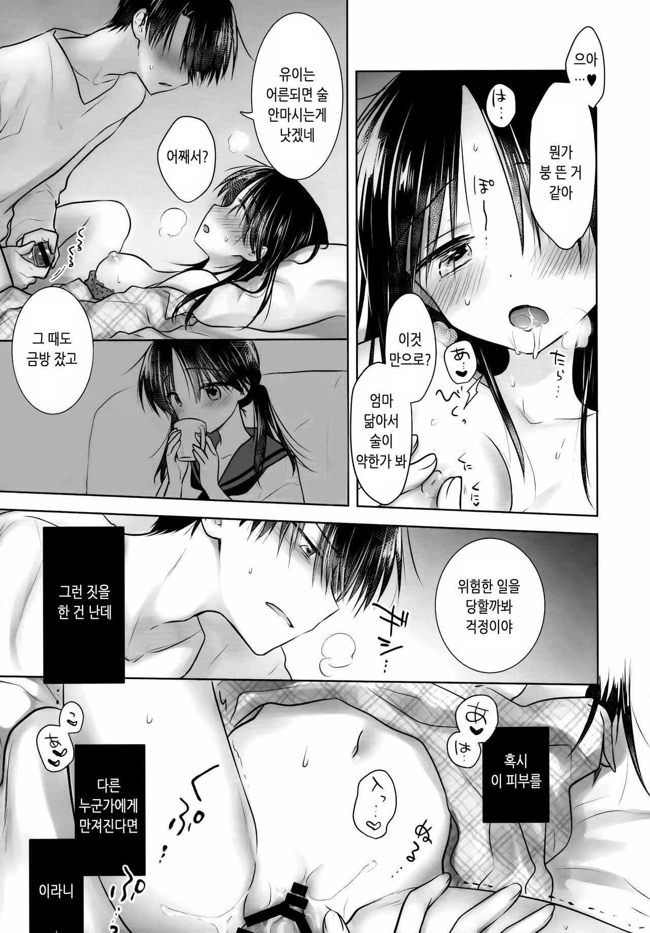 Oiwai Sex 3 ~Onii-chan 20-sai no Hi~ | 축하 섹스 3 ~오빠가 20살이 되는 날~ page 8 full