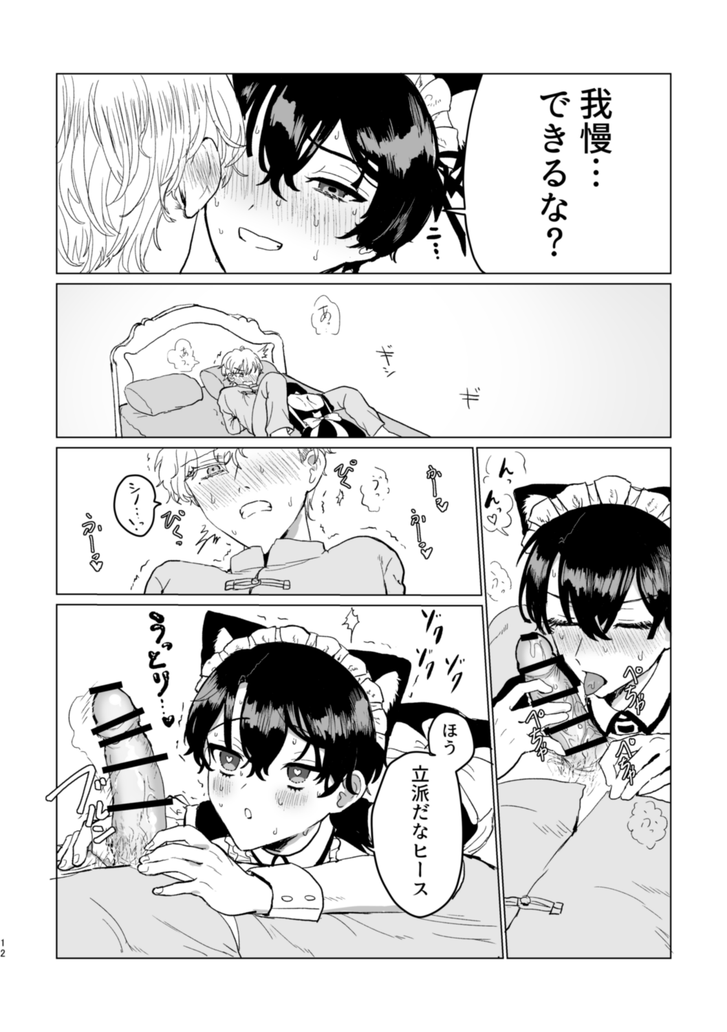 お～まいすくあ～と page 11 full