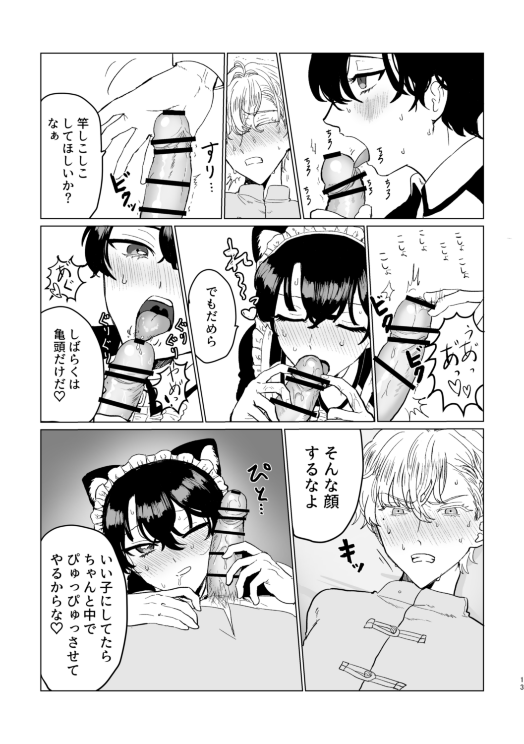 お～まいすくあ～と page 12 full