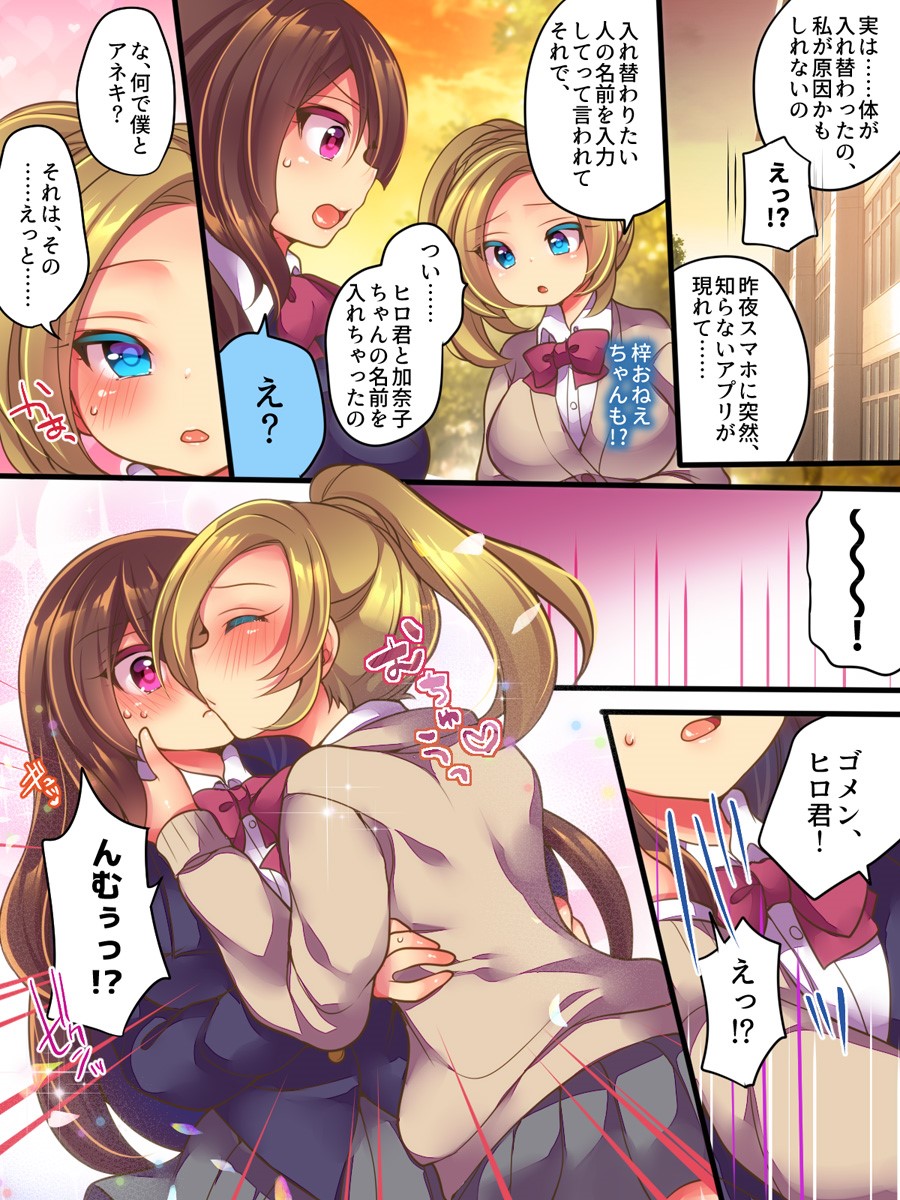 Ane One Sankaku SWAP page 10 full