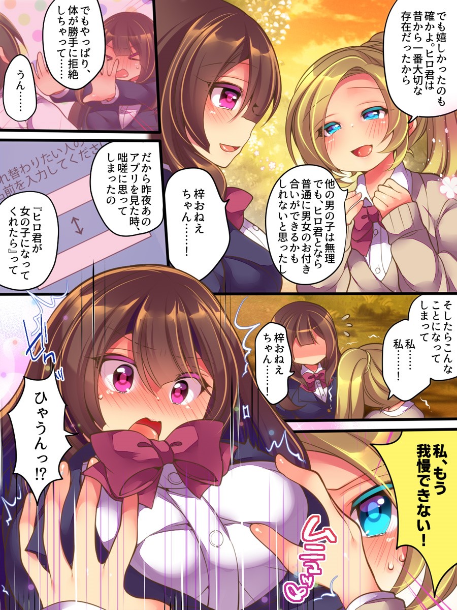 Ane One Sankaku SWAP page 12 full