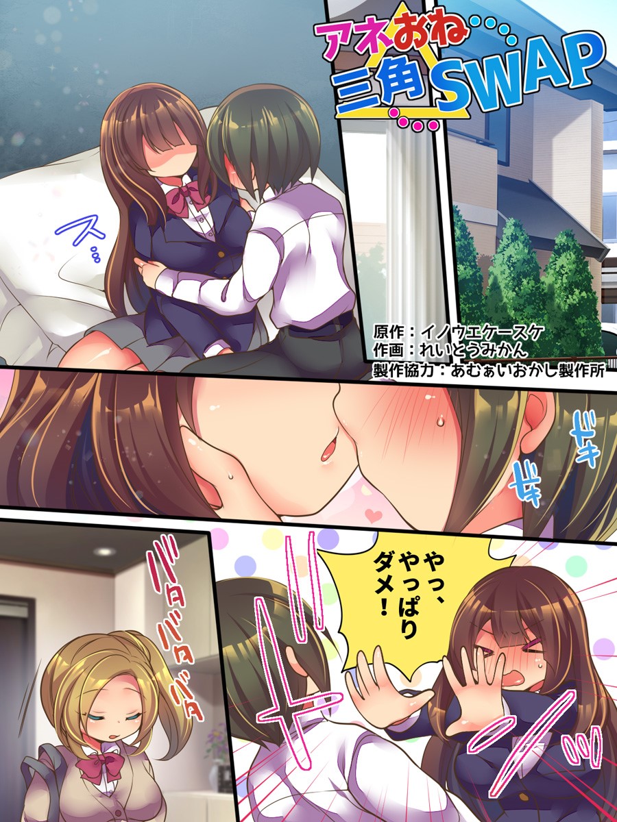Ane One Sankaku SWAP page 2 full