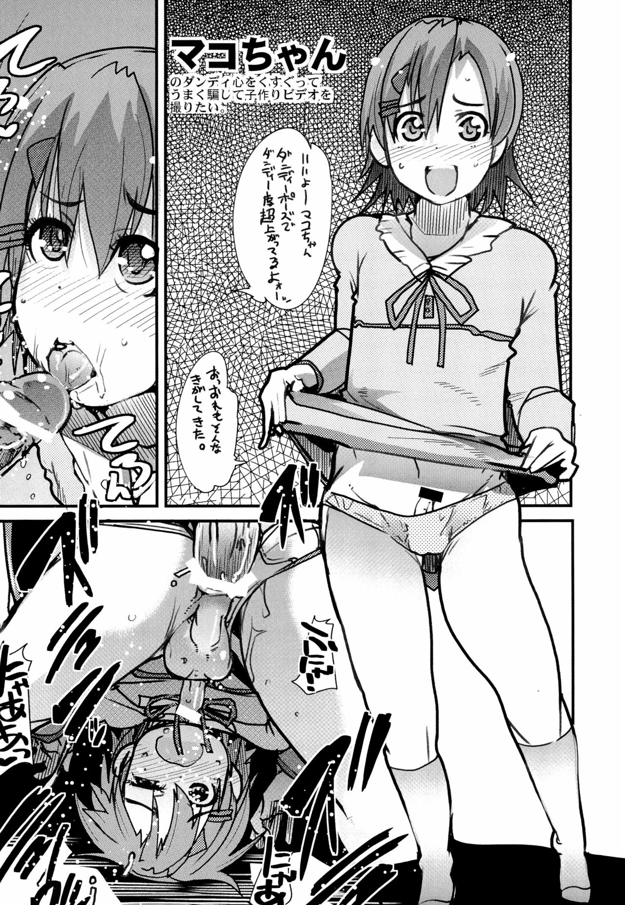 Gabyonuno to Yoyoyoyou to Uchi-Uchi Keyaki no Suki na Mono Egaita THE ORITOJI page 12 full