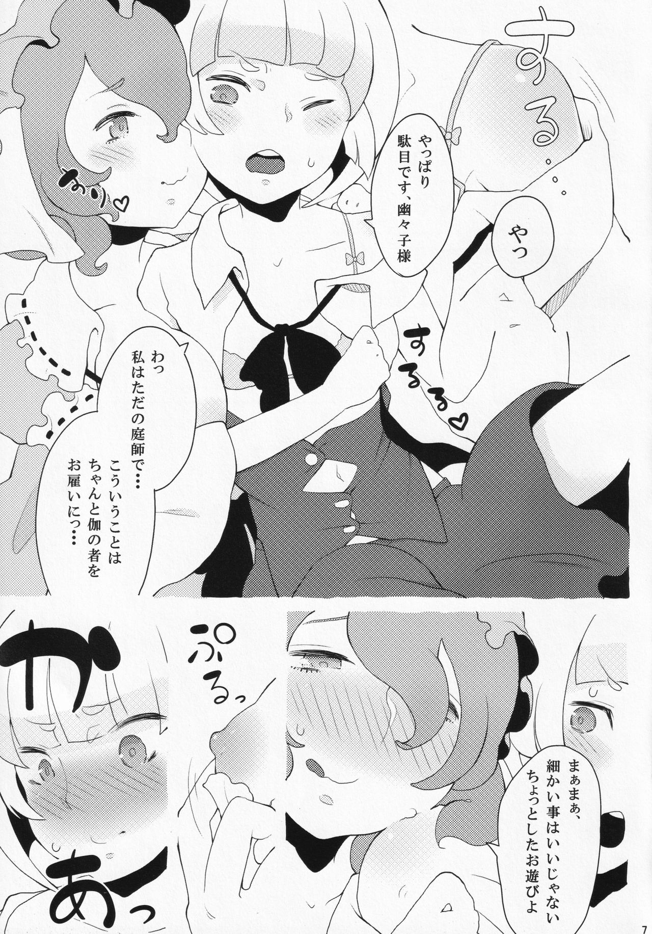 Samidare page 6 full