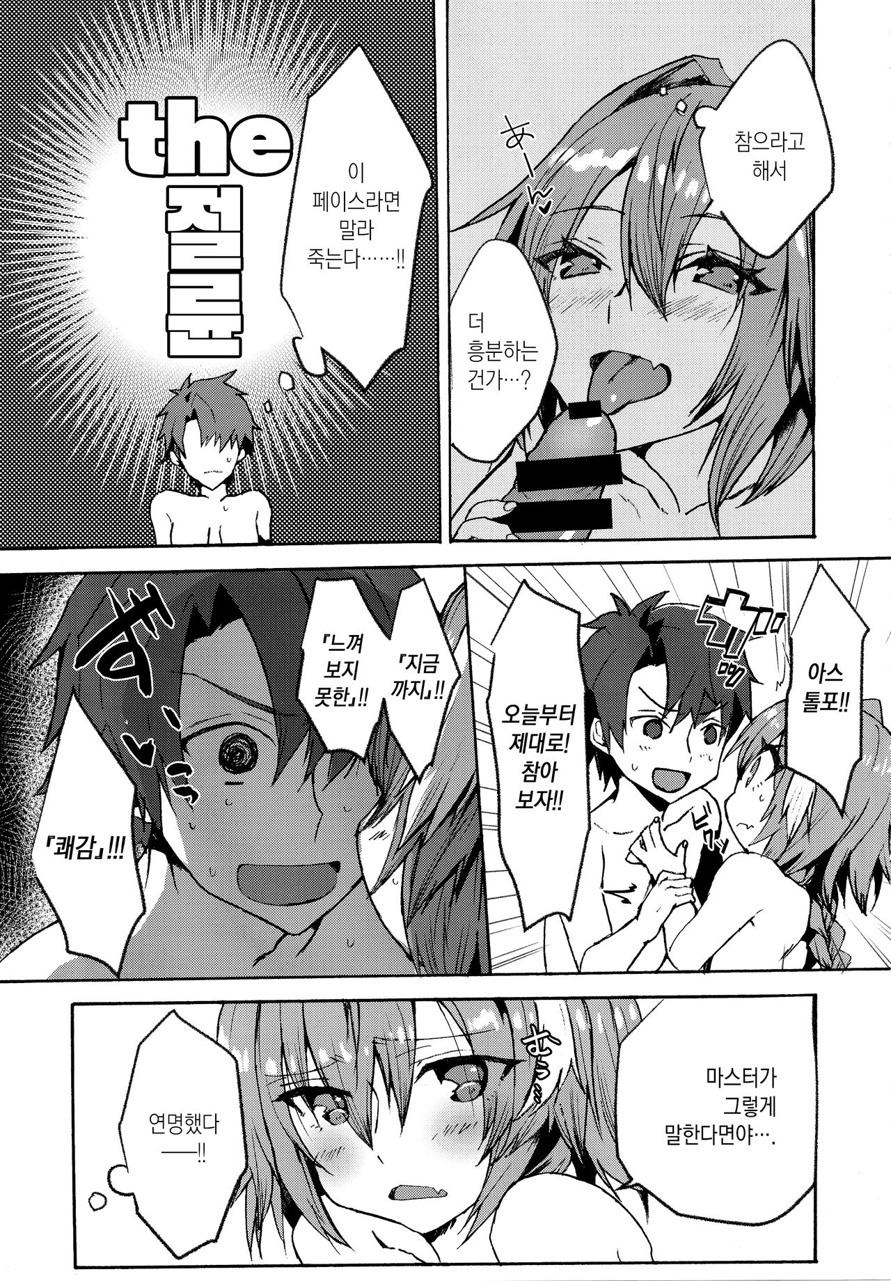 Gaman Dekiru mon!! | 참을 수 있다구!! page 11 full