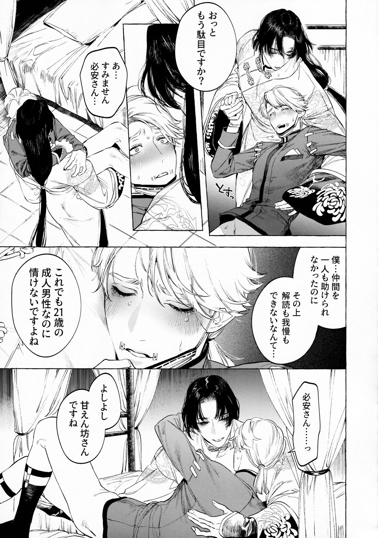 Boku no Xie Mama page 12 full