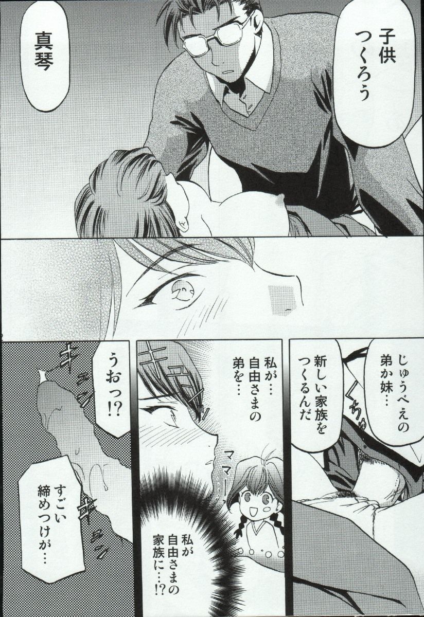 Yagyuu Ichizoku no Inkou page 12 full