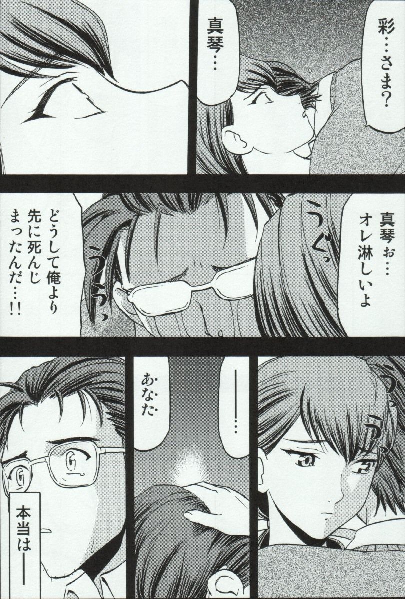 Yagyuu Ichizoku no Inkou page 8 full