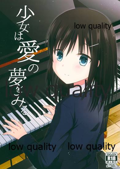 少女は愛の夢をみる page 1 full