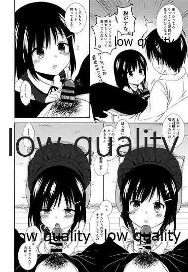 少女は愛の夢をみる page 11 full