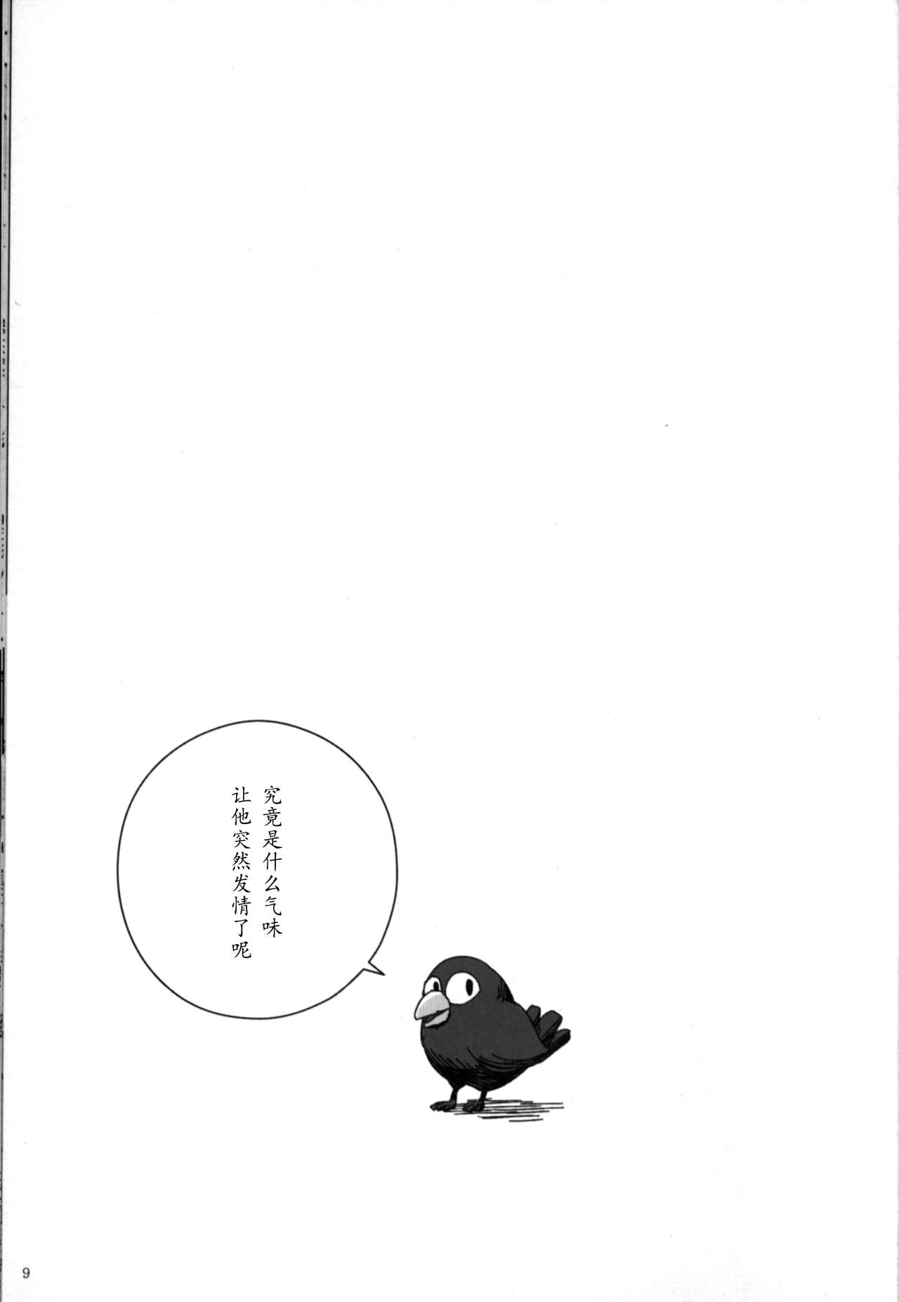 Ookami no DNA | 狼人的DNA page 8 full