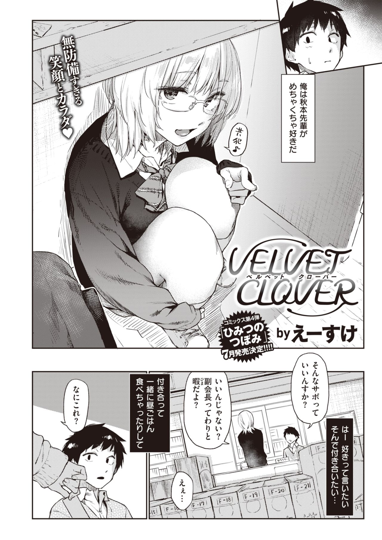 COMIC Kairakuten 2021-05 page 8 full