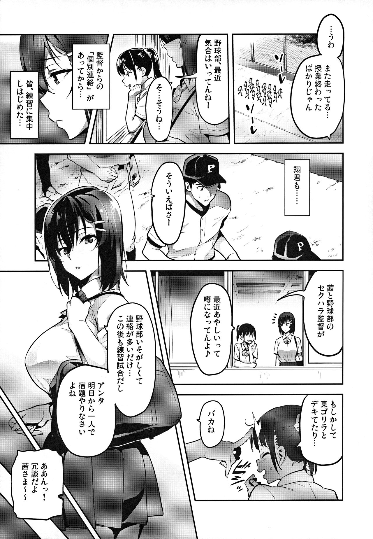 Akane wa Tsumare Somerareru Ni page 12 full