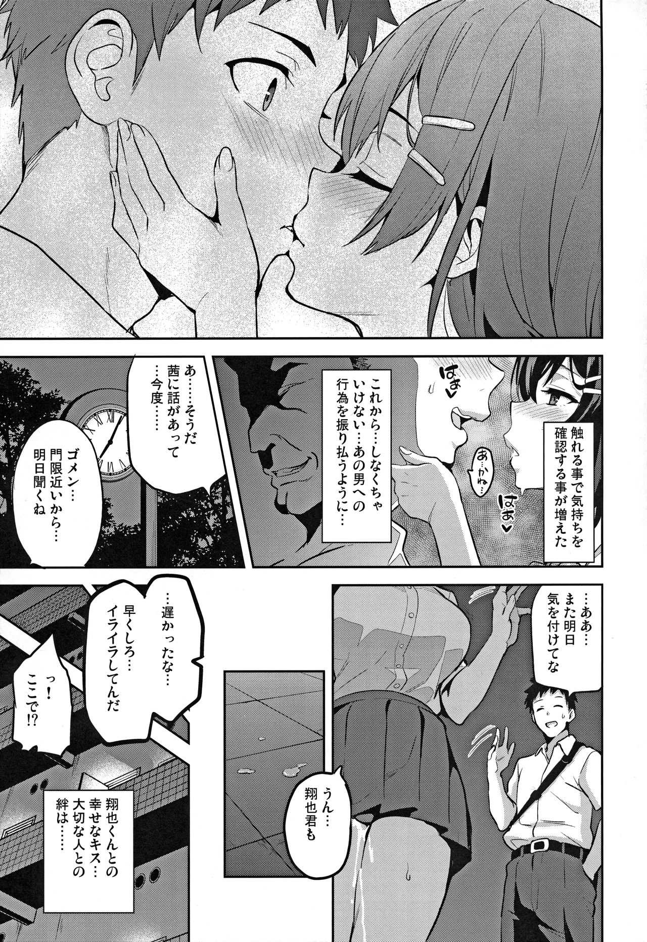 Akane wa Tsumare Somerareru Ni page 4 full