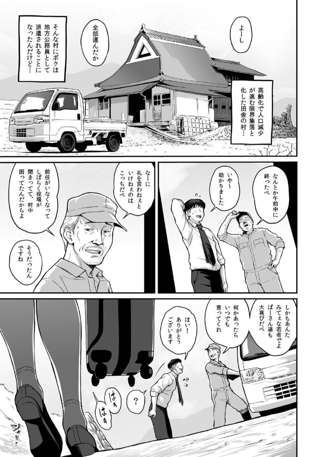 Inaka Seikatsu Kozukuri Ganbou JK Tsuki Bukken page 3 full
