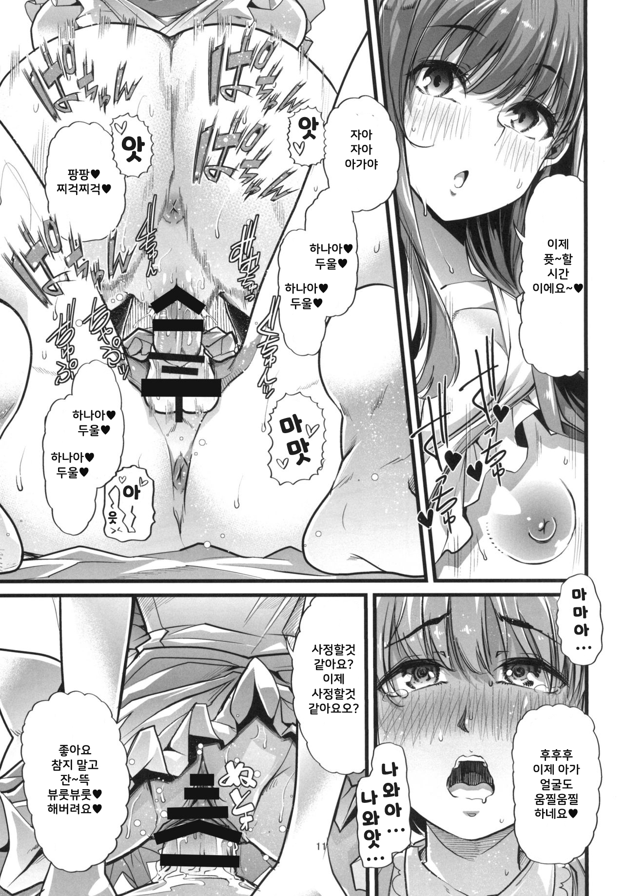 Mama to. Maiasa no Amaama Aka-chan Play | 마마랑. ~매일 아침 달콤달콤 애기플레이~ page 12 full
