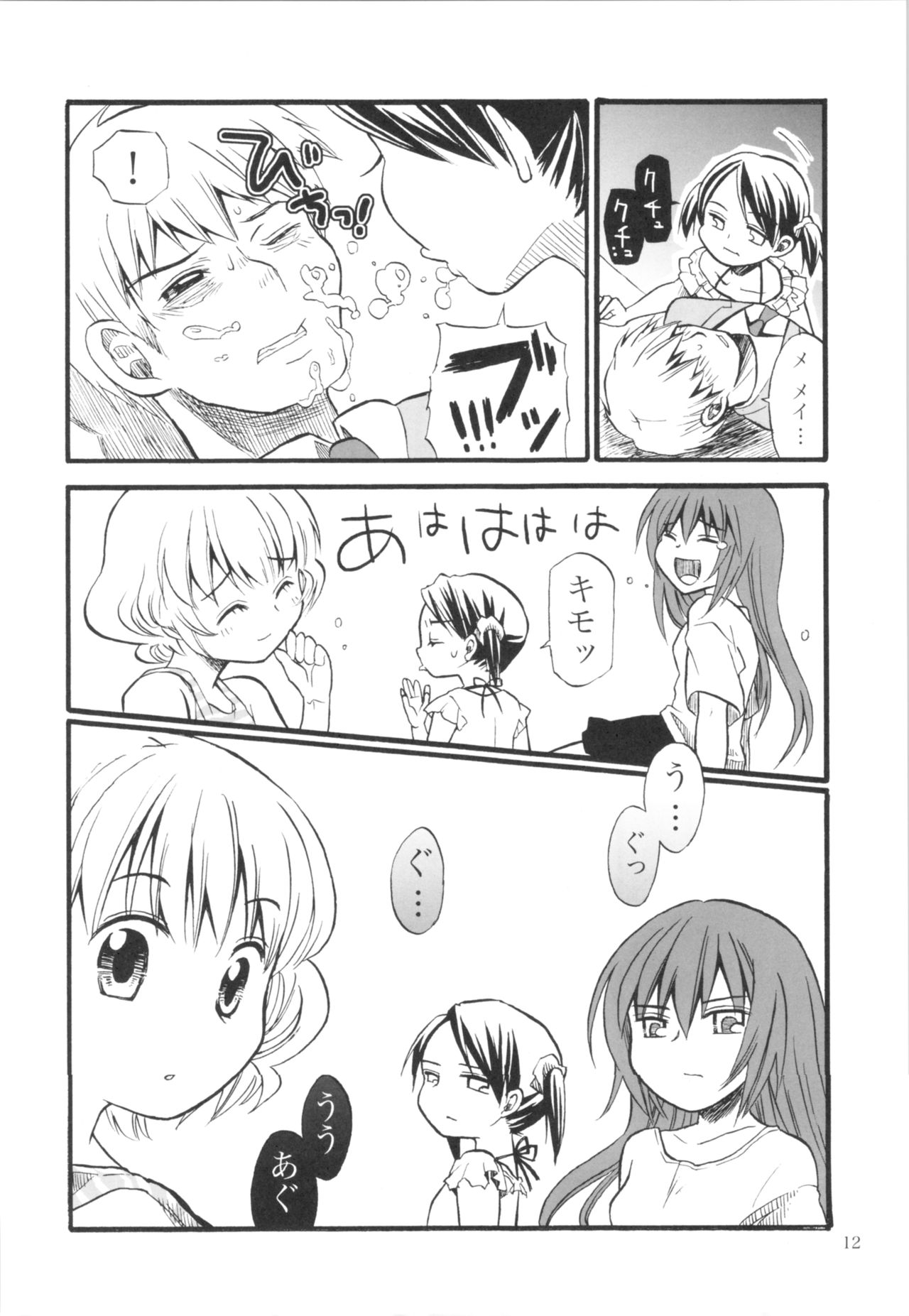 Shoujo no Enamel page 11 full