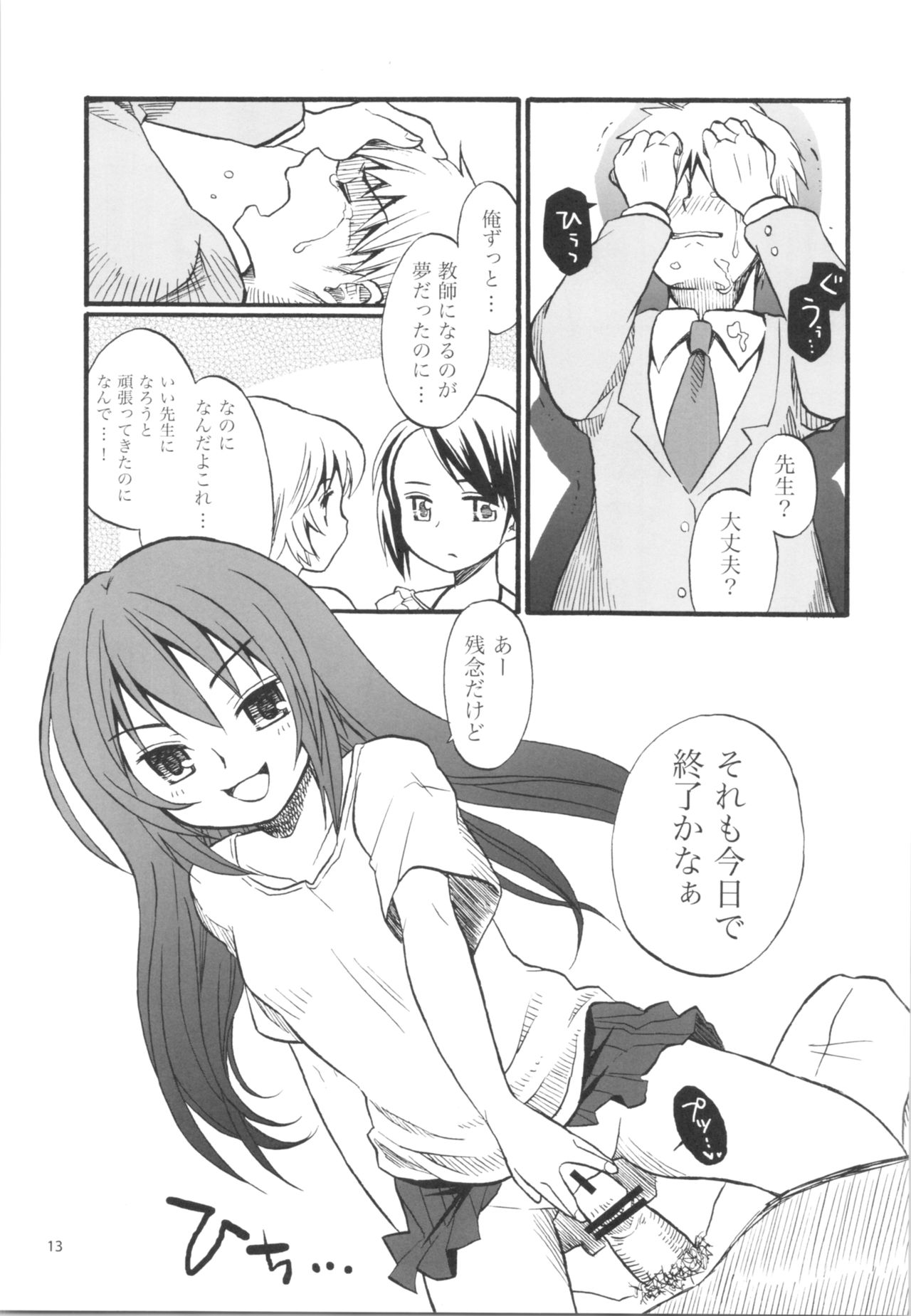 Shoujo no Enamel page 12 full