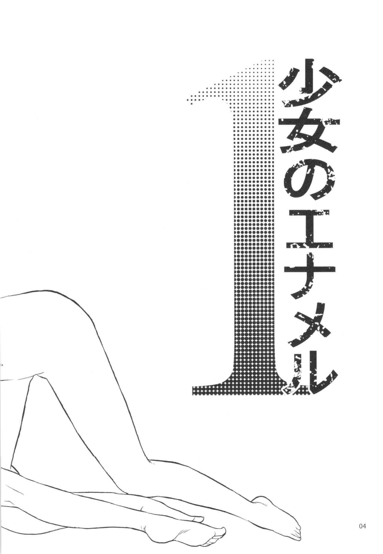 Shoujo no Enamel page 3 full