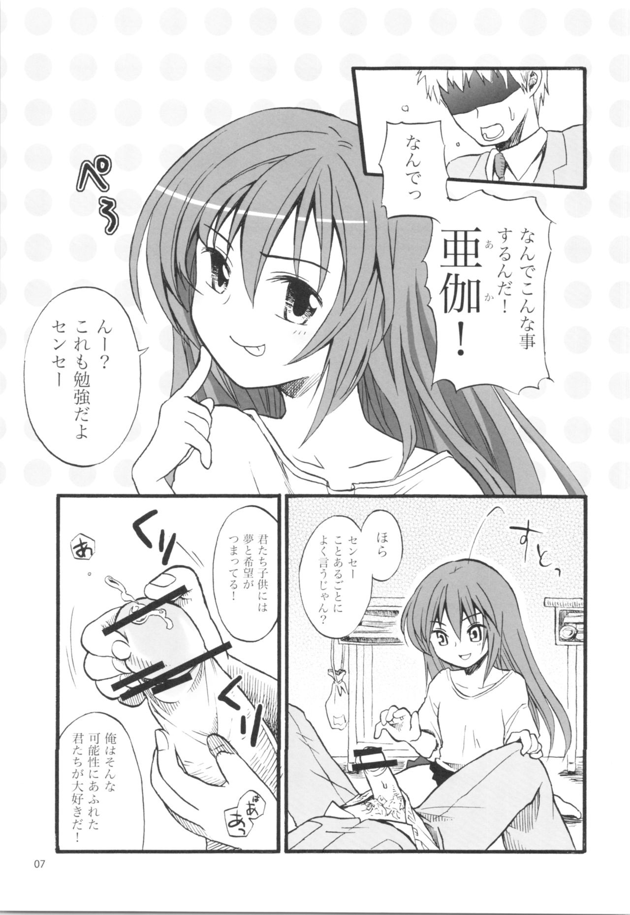 Shoujo no Enamel page 6 full