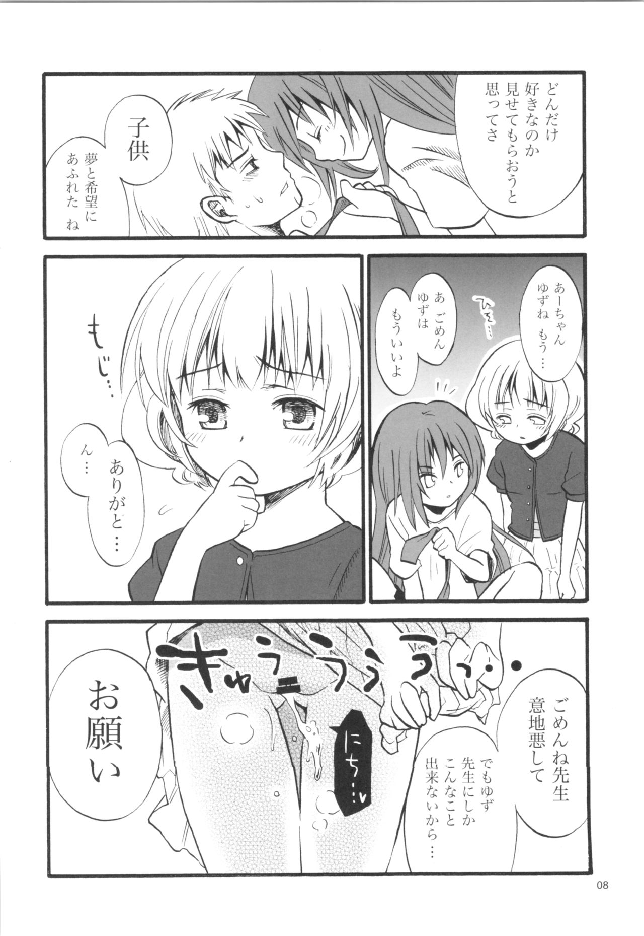 Shoujo no Enamel page 7 full