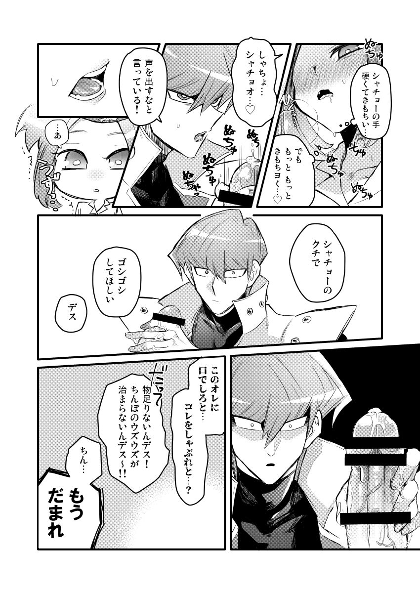 Shachou no Sekinin page 11 full