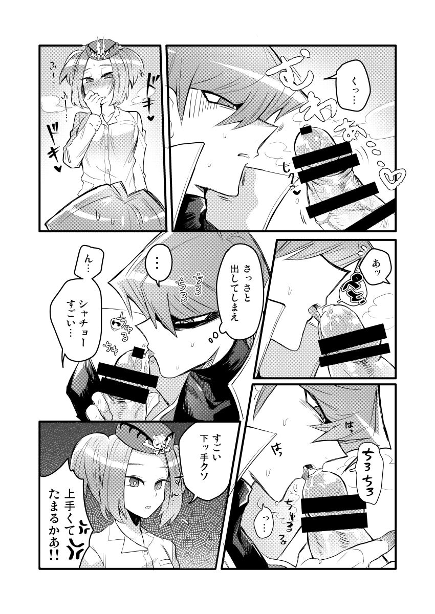 Shachou no Sekinin page 12 full
