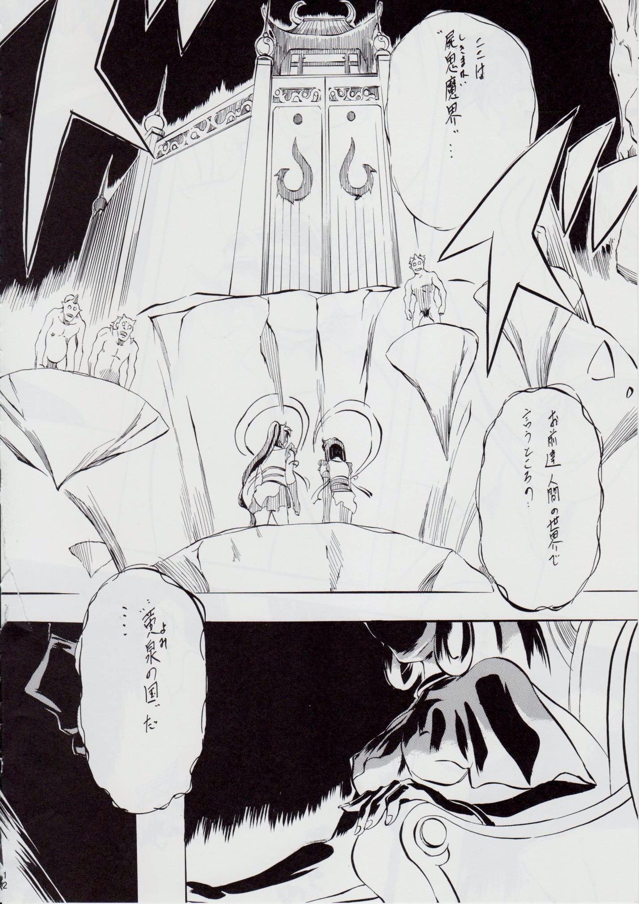 亜衣&麻衣 D.S ~千年地獄編~ V page 12 full
