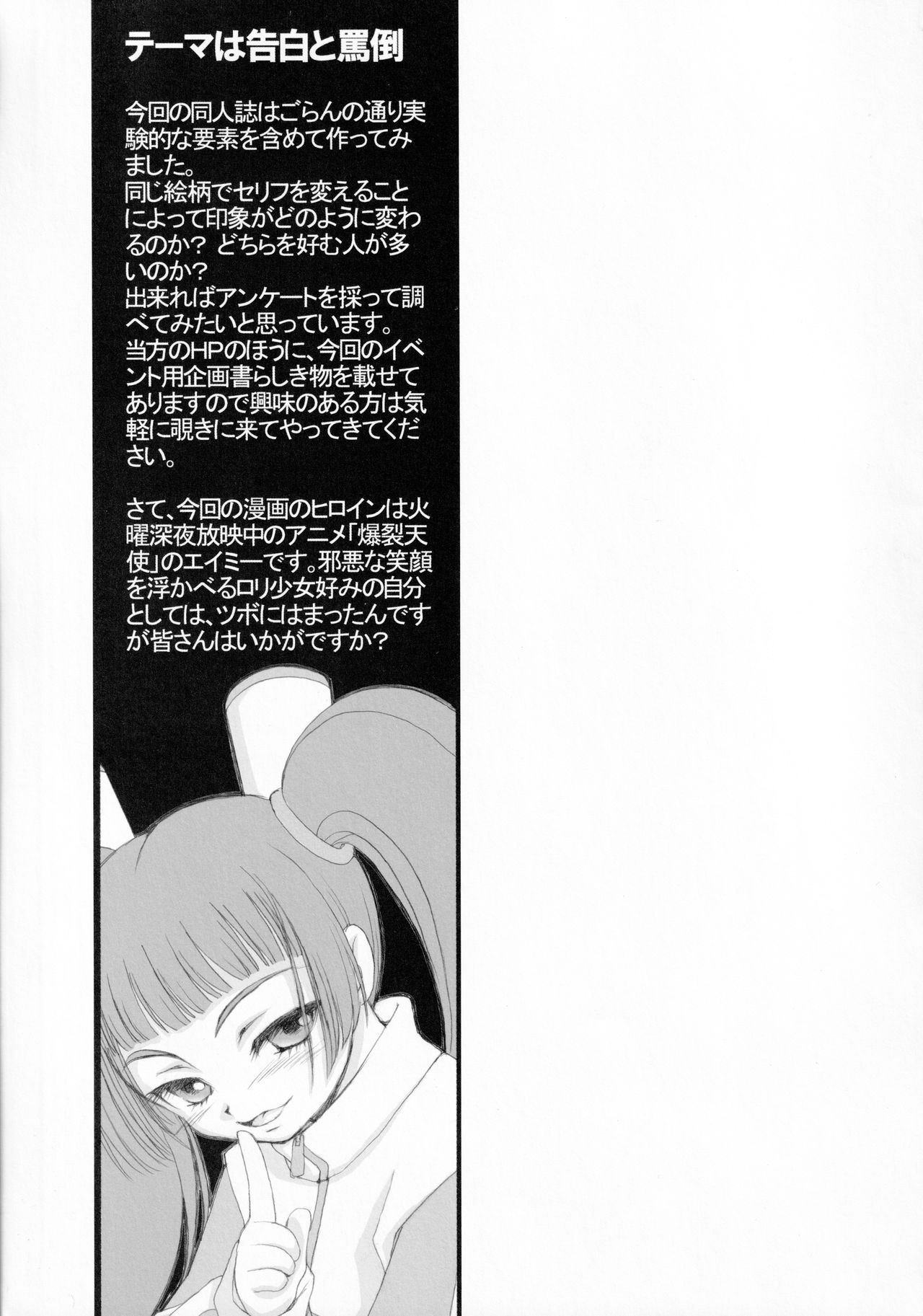 Batou Kokuhaku page 12 full