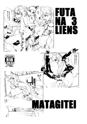 (Futaket 9) [Matagitei (Ookubo Matagi)] FUTANALIENS 3 cover