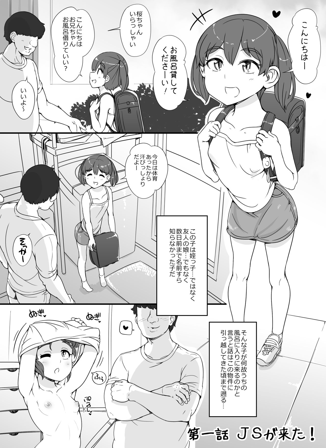 Kinjo no Onnatachi ga Nazeka Ore no Ie no Furo ni Hairi ni Kuru Ken page 3 full