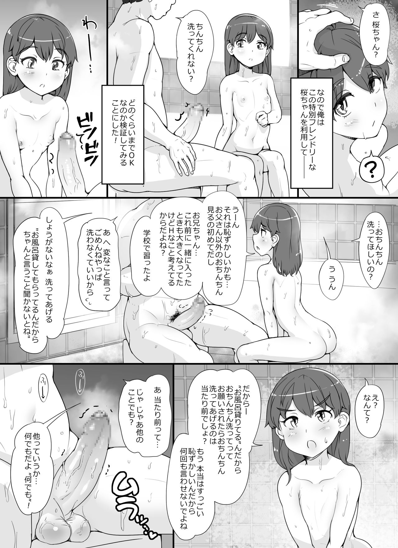 Kinjo no Onnatachi ga Nazeka Ore no Ie no Furo ni Hairi ni Kuru Ken page 7 full