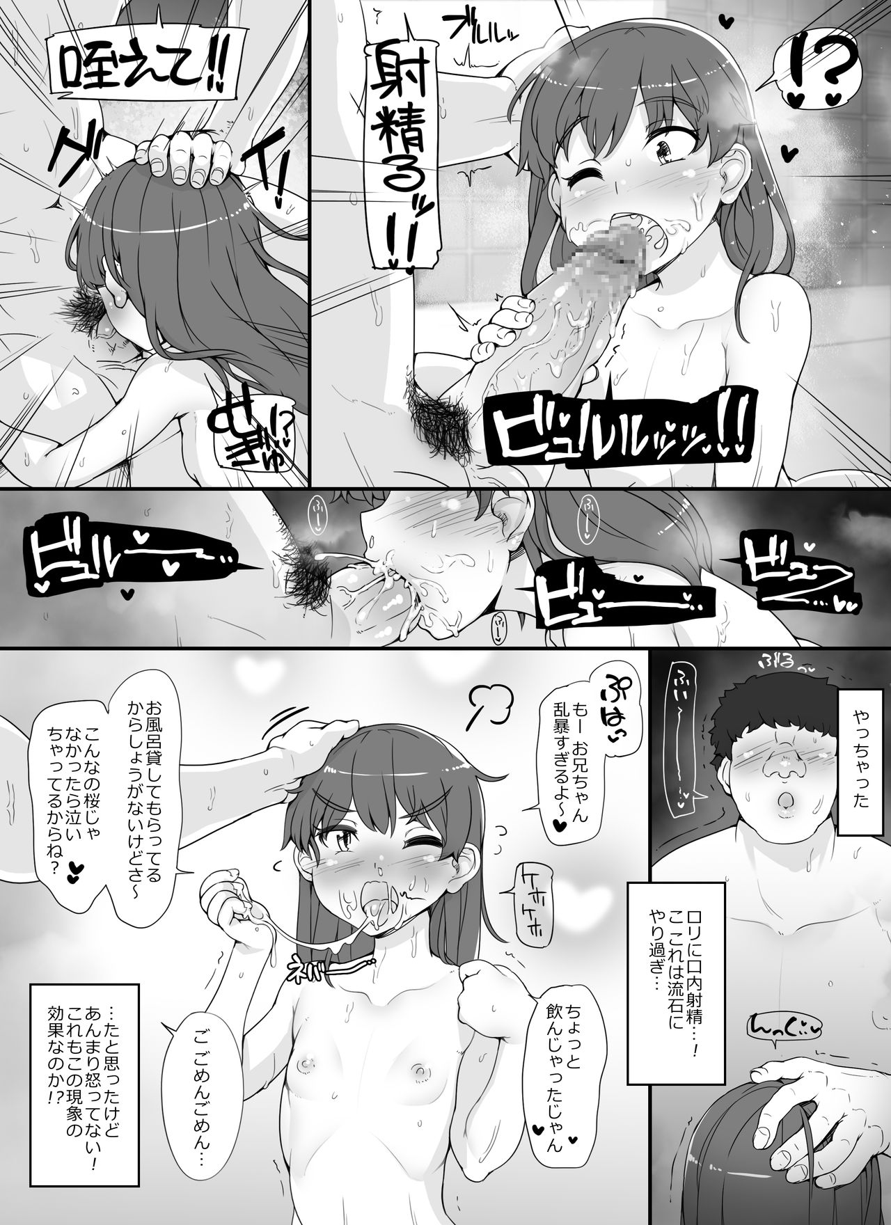 Kinjo no Onnatachi ga Nazeka Ore no Ie no Furo ni Hairi ni Kuru Ken page 9 full