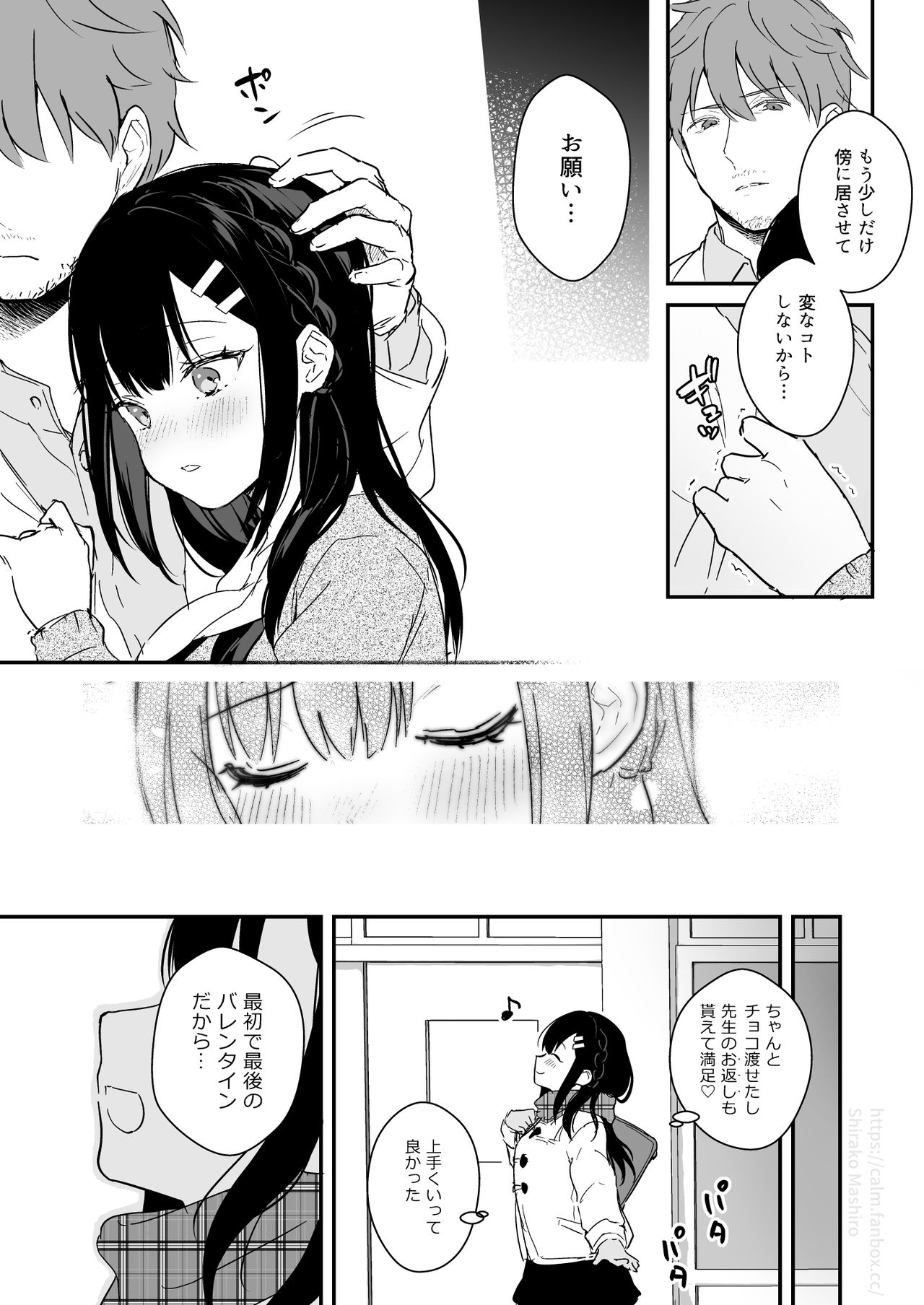 JK Miyako no Valentine Manga page 11 full