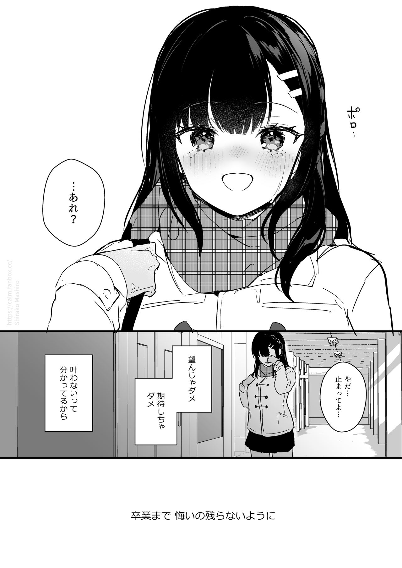 JK Miyako no Valentine Manga page 12 full
